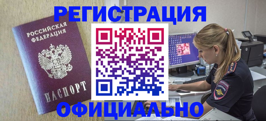 временная регистрация в квартире в Темрюке