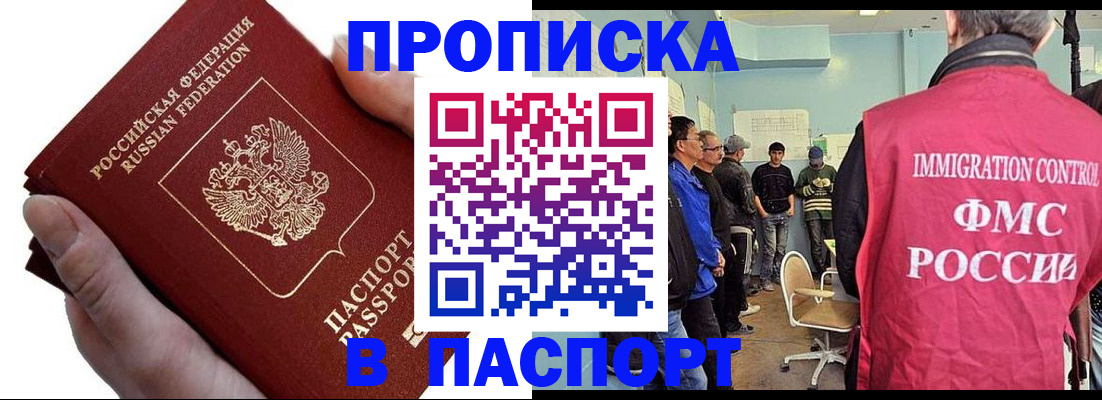 прописка паспорт в Темрюке